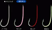 カブラーメインフック カブラーメインフック