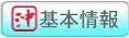 沖三昧情報(特定商取引表示) 沖三昧情報(特定商取引表示)