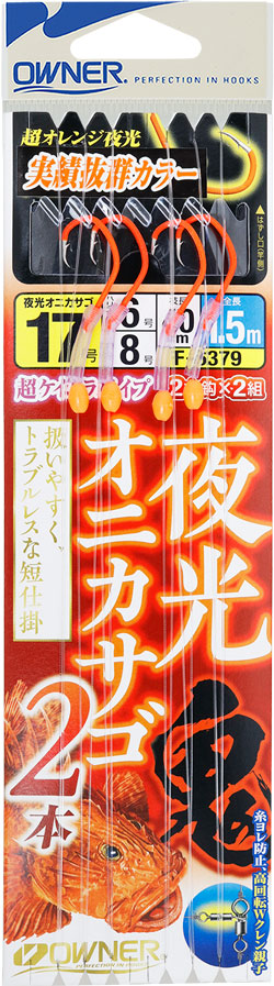 夜光オニカサゴ