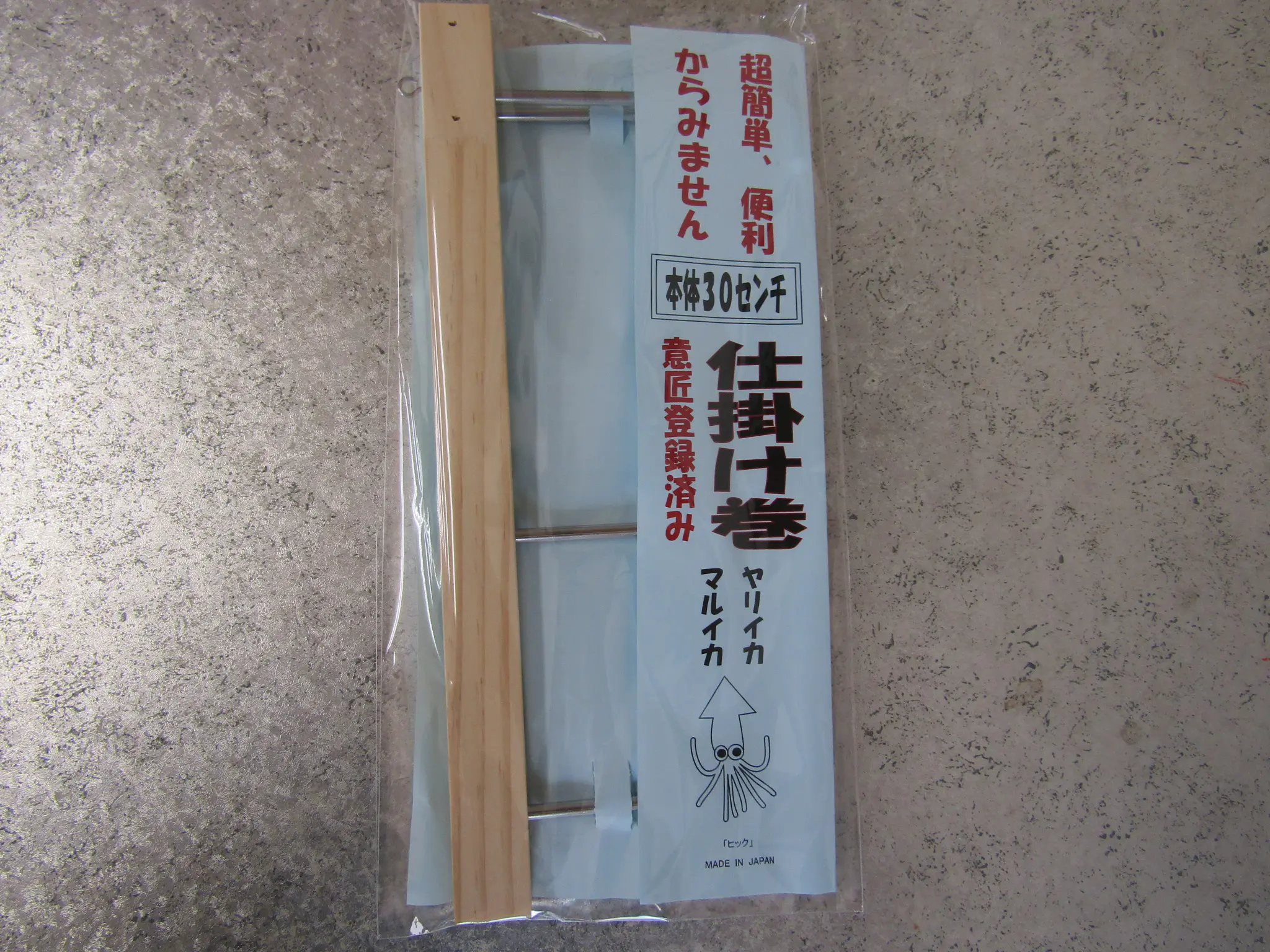 イカ仕掛巻き(超簡単で絡まない!)