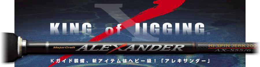 アレキサンダー／ベーシックシリーズ AX-S63/4