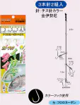 【特価仕掛け】イサキ・タイカラーフック　空針4.5m