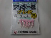 ウィリー巻グレ針ピンク  ウィリー巻グレ針ピンク