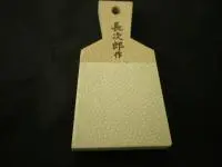 鮫皮おろし板 鮫皮おろし板