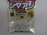 シマアジウィリー針ホワイト  シマアジウィリー針ホワイト