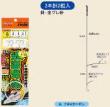 近海青物 2本針4.5m 近海青物 2本針4.5m
