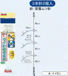 ライト深場CG 3本針2組 ライト深場CG 3本針2組